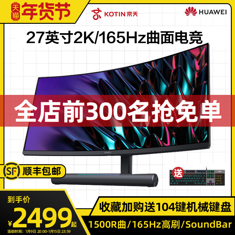Huawei monitor MateViewGT 27 inch 2K HD curved surface 144Hz E-sports game switch kingtian desktop computer screen host display HDMI external