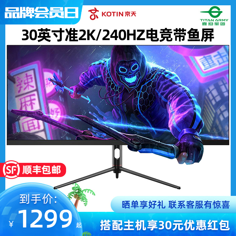 Titanic Legion P30A2M 30 Inch IPS Quasi 2K High Definition Host Electric Race With Fish Screen 200Hz Lift Rotation