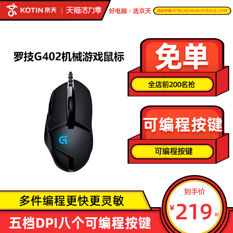 Logitech G402 Gaming Mouse Wired 8-key Editable Macro Gaming Dedicated LOL World of Warcraft Eat Chicken Internet Cafe Notebook Desktop Computer External Device