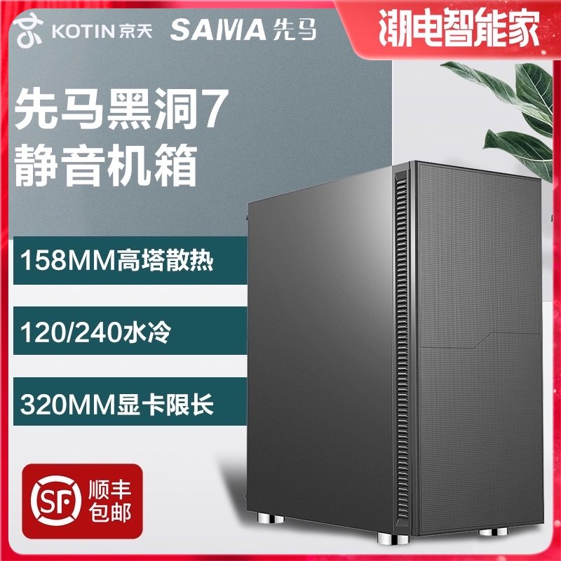 Xianma Black Hole 7 Computer Case Active Mute Desktop Host ATX Medium Water Cooling Game Office MATX