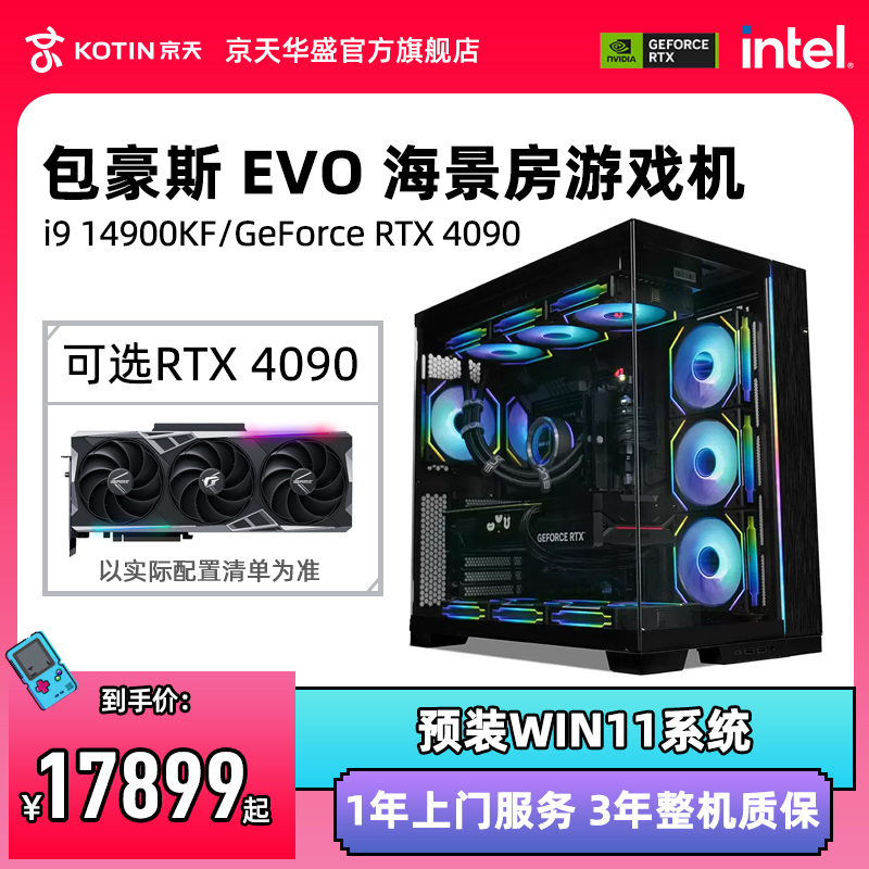 Jing Tianhua Sheng 14 Generation i9 14900K RTX 4070Ti 4080 4090 Fire god graphics card computer host DIY assembly machine game complete machine Bauhaus sea view