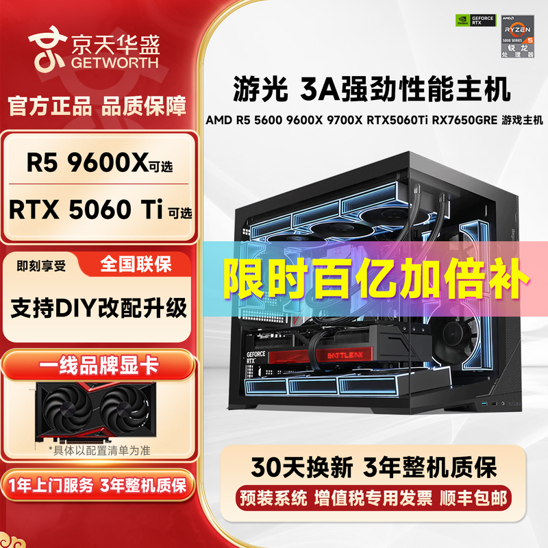 【100% Refund + Interest-Free】Jingtian Huasheng Amd R5 5600 9600X R7 5700X 9700X Rtx5060Ti 5070 Delta Gaming Assembly Pc Computer Host Brand Complete System 【100% Refund + Interest-Free】Jingtian Huasheng Amd R5 5600 9600X R7 5700X 9700X Rtx5060Ti 5070 Delta Gaming Assembly Pc Computer Host Brand Complete System