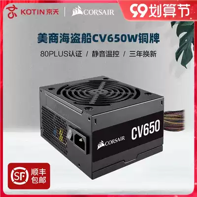 Pirate ship power supply CV550W 650W bronze desktop computer computer host ATX mute wide rated SFX600W 750W gold full module ITX small power supply