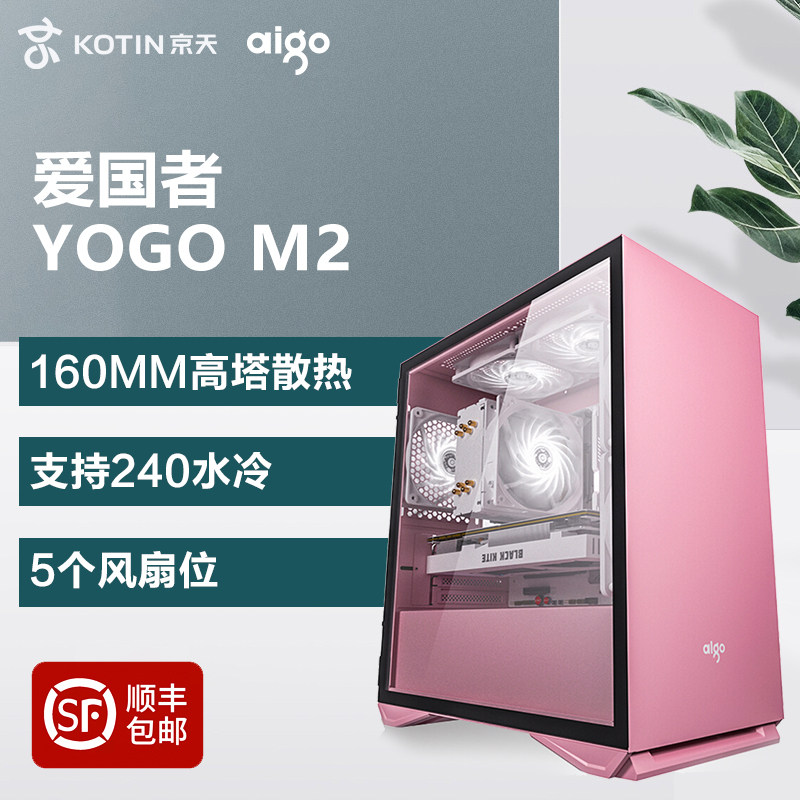 Patriot YOGO M2 pink computer small main case full side transparent water-cooled MATX host desktop itx Mini