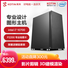 Системный блок 京天华盛i7 9700f/p2000/p2200建模渲染设计师美工电脑主机组装机办公台式机影片剪辑图形工作站全套高配整机