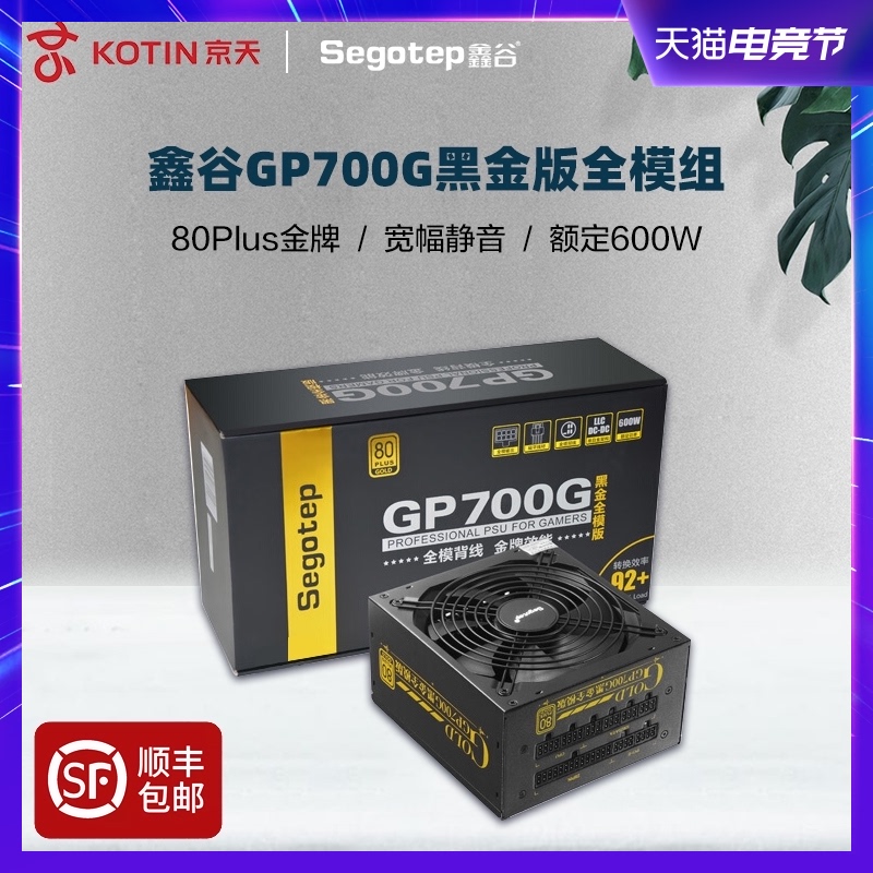 Xin Gu GP700G Gold power supply 600W full module desktop computer host computer ATX rated 550W 650W