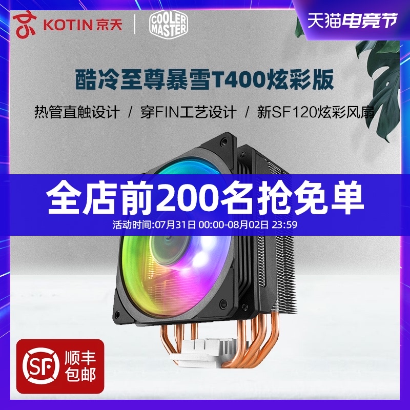 Cool Extreme Blizzard T400 Colorful edition CPU cooler air-cooled four copper tube AMD desktop computer I3 I5 silent fan