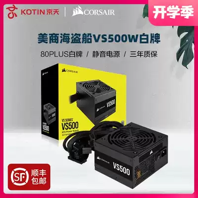 Pirate ship power supply VS500W 600W desktop computer computer host ATX silent wide bronze medal rated 550W 650W 750W gold medal full module SFX I