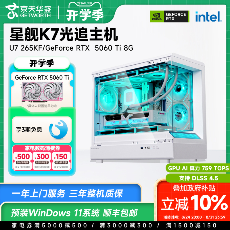 【10% National Subsidy】Jingtian Huasheng U7 265Kf/270K Plus/I5 14600Kf/Rtx5060Ti Computer Host I7 Assembled Desktop Delta Gaming Water-Cooled High-End Complete System 【10% National Subsidy】Jingtian Huasheng U7 265Kf/270K Plus/I5 14600Kf/Rtx5060Ti Computer Host I7 Assembled Desktop Delta Gaming Water-Cooled High-End Complete System