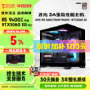 [Ten Billion Plus Subsidies + National Subsidies] Jingtian Huasheng Amd R5 5600 9600X/Rtx5060 5060Ti 16g Gaming Pc for Pubg, Lol, Delta Desktop Assembly DIY Host Rx7650Fre