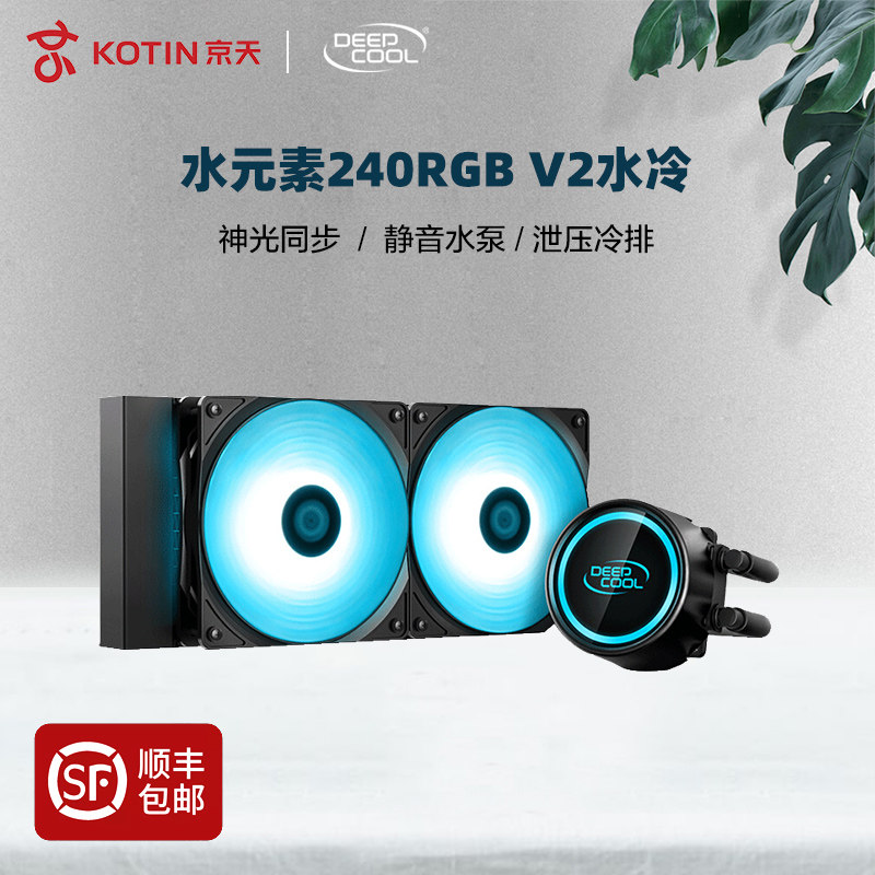 Kyushu Fengshenshui Element 240 Fortress 360 ARGB V2 Integrated Water-Cooled CPU Heatsink Dual Exhaust Fan Desktop COMPUTER AMD Host i5 i7 Power Supply 650W