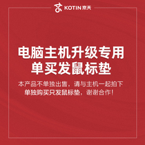 Special for host upgrade. You need to order together with the host. Please do not buy it separately. If you buy it separately only the mouse pad will be sent.