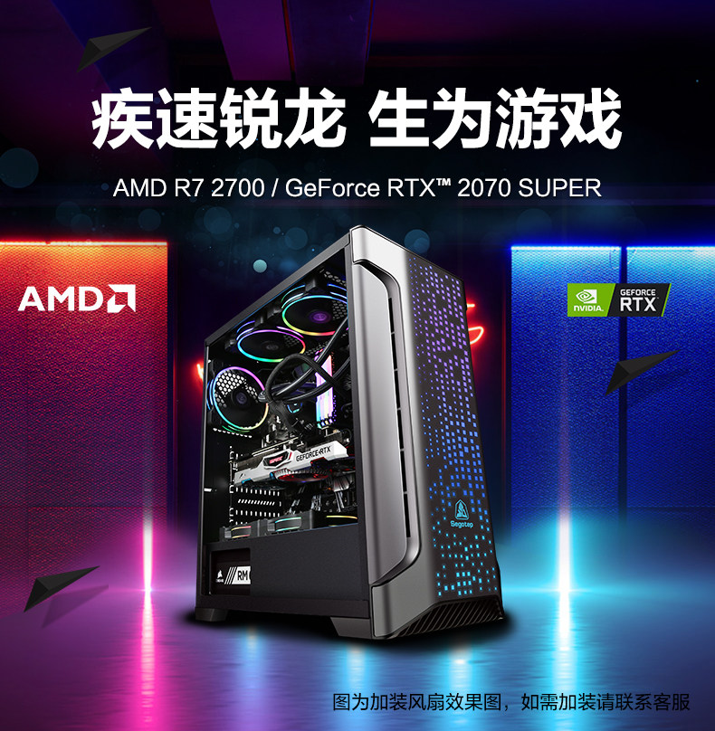 Системный блок 京天amd锐龙r7 2700 /rtx2070super全新水冷台式机组装机diy吃鸡电脑主机家用发烧级电竞办公游戏高配整机 Beijing huasheng