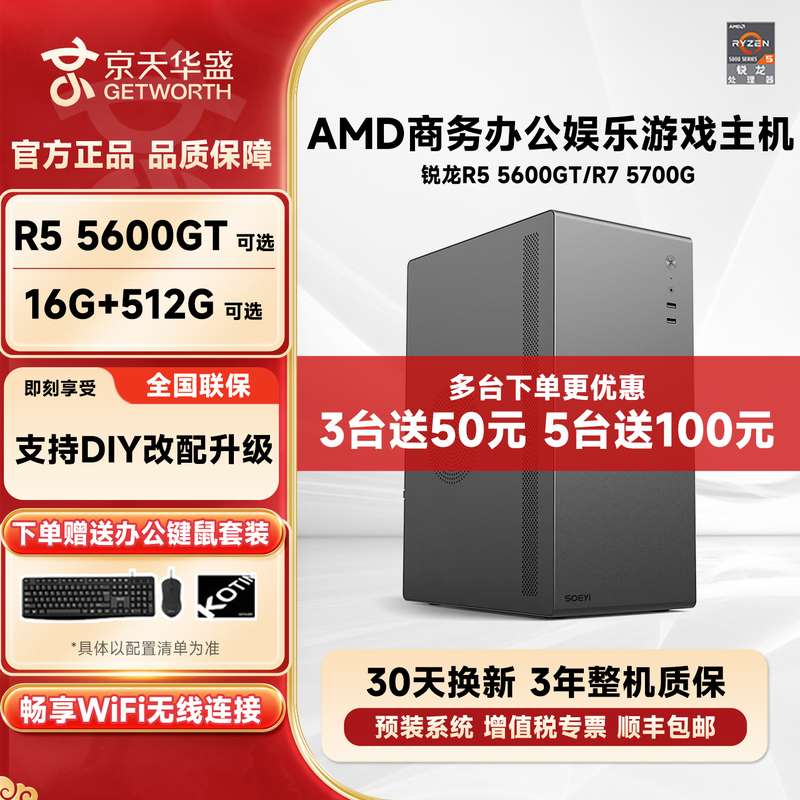 Jingtian Huasheng Amd Ryzen R5 5600Gt/5700G Commercial Office Home Online Class Finance Enterprise Procurement Design Desktop Gaming DIY Desktop Computer Lol Gaming Ai Host Jingtian Huasheng Amd Ryzen R5 5600Gt/5700G Commercial Office Home Online Class Finance Enterprise Procurement Design Desktop Gaming DIY Desktop Computer Lol Gaming Ai Host