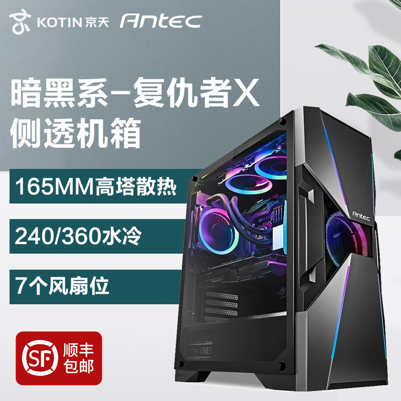 Antitank Avenger X DA601 main shell full side transparent middle tower water-cooled desktop computer host computer ATX game personality diy gold power supply 750W 850W
