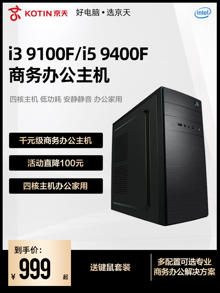 Jingtian Huasheng I3 10100 i5 10400 Business office home customer service computer host desktop mini mini enterprise high brand design and assembly machine Full set of flagship D
