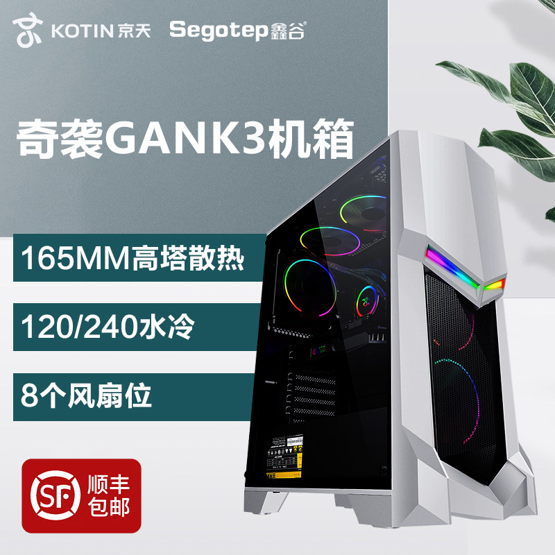 Xin Gu Qiaism GANK3 Beijing Tianding Plate-making Computer Chassis Full-side transparent Desktop Host ATX Zhongta Water Cooling-Taobao
