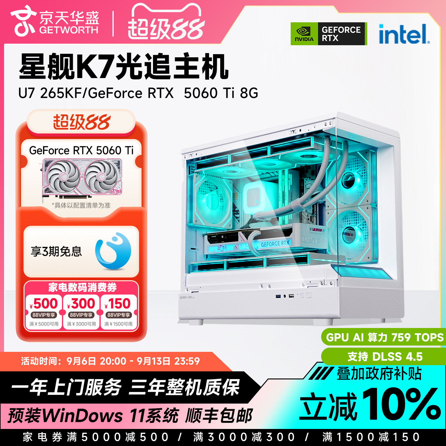 【10% National Subsidy】Jingtian Huasheng U7 265Kf/270K Plus/I5 14600Kf/Rtx5060Ti Computer Host I7 Assembled Desktop Delta Gaming Water-Cooled High-End Complete System