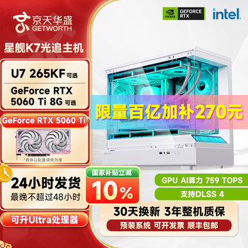[Limited Time Offer] Jingtian Huasheng I7 14700F Upgraded to U7 265Kf/I5-14600Kf/Rtx5060Ti Computer Desktop Assembly Complete Set Delta Full System
