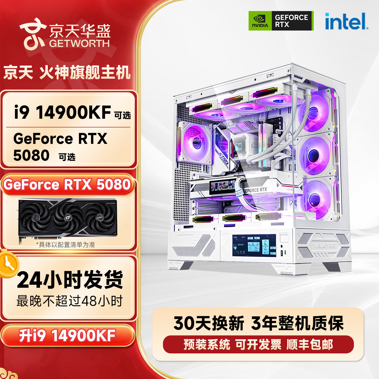Jingtian Huasheng i9 14900KF/U9 285K/RTX5080搭載のハイスペック水冷デスクトップゲーミングPC。Delta社製の完全DIY組み立て済みブランドPCです。