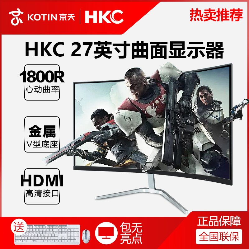 HKC display 27-inch C7000Pro high-definition surface electric competition Jingtian Huasheng official flagship store desktop computer host LCD display 32HDMI interface external PS4 notebook