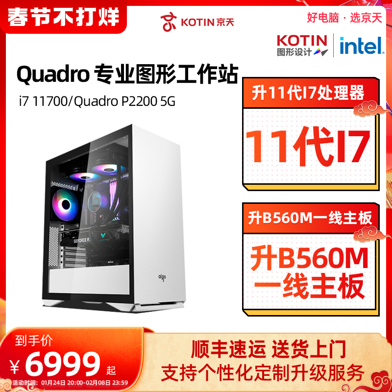 Jingtian Huasheng i7 11700F I9 P2000 graphics card graphics workstation computer host designer 3D modeling rendering film and television clip desktop diy assembly machine high equipped with a full set of machines