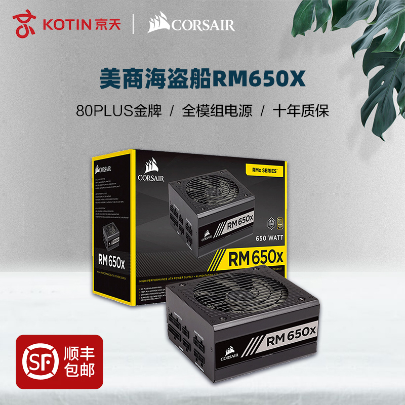 Pirate Ship RM650x Gold Medal Power 650W 750W Full-module Desktop Computer Host ATX wide rated