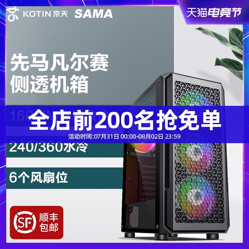 Xianma Versailles computer case full side transparent desktop host MATX game water-cooled tower power supply 500W
