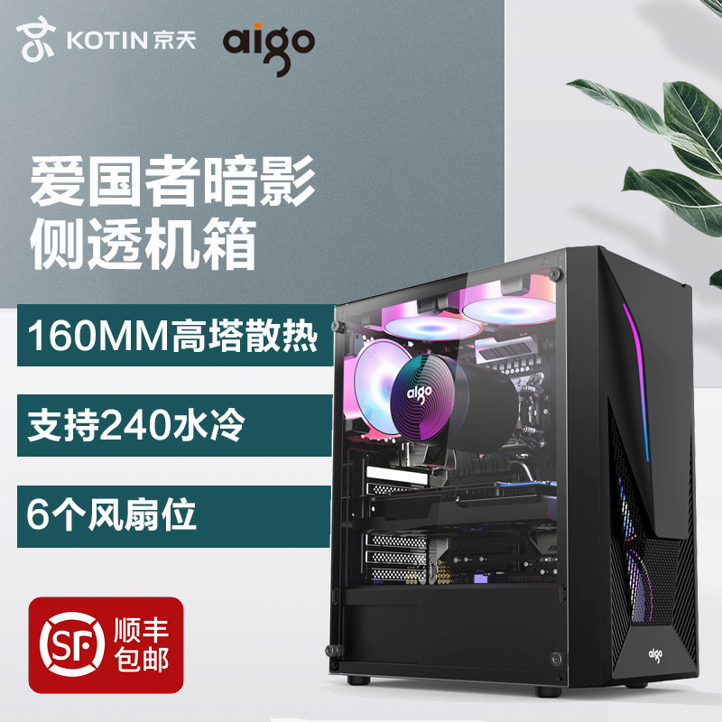 Patriot Shadow computer case full-side transparent desktop host M-ATX mid-tower game water-cooled personality