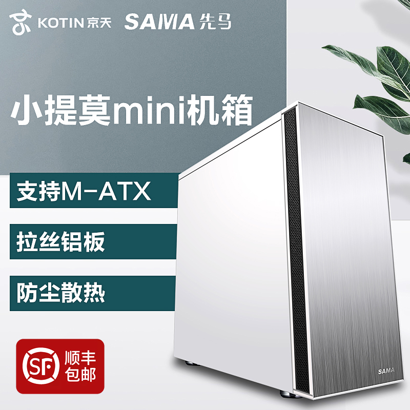 Xianma small Timo White computer case MATX host office ITX desktop MINI case MINI