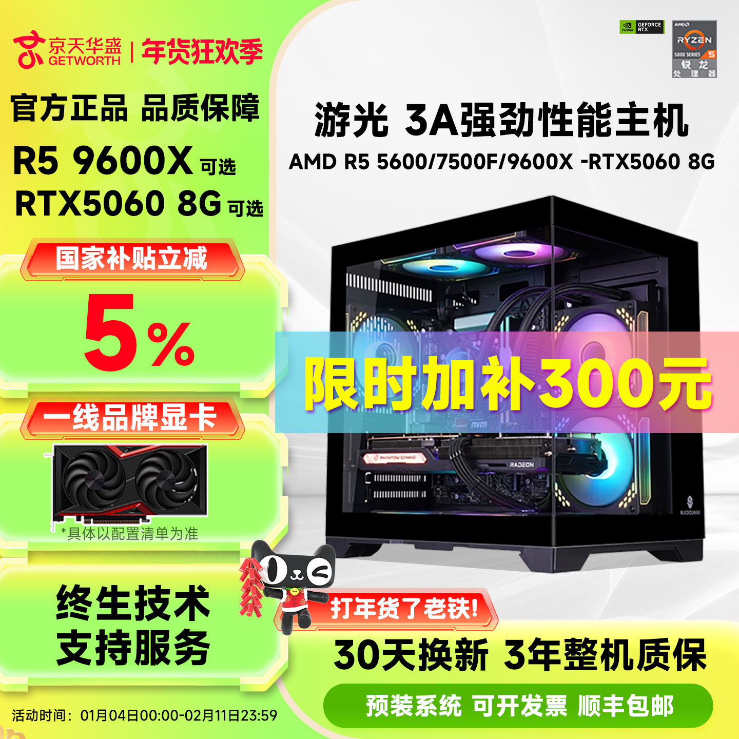 [Ten Billion Plus Subsidies + National Subsidies] Jingtian Huasheng Amd R5 5600 9600X/Rtx5060 5060Ti 16g Gaming Pc for Pubg, Lol, Delta Desktop Assembly DIY Host Rx7650Fre