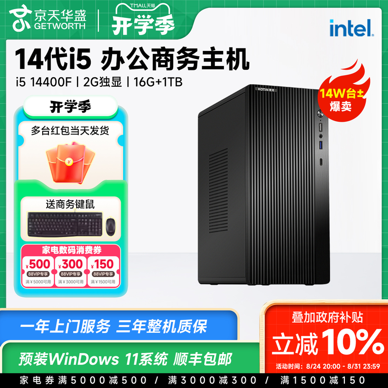 [Recommended by Lin Shu] Jingtian Huasheng I5 13400/14400/I7 Office Desktop Computer with Integrated Graphics for Commercial Use, Asus Complete DIY Assembly Machine, Full Set Design Desktop Brand Computer