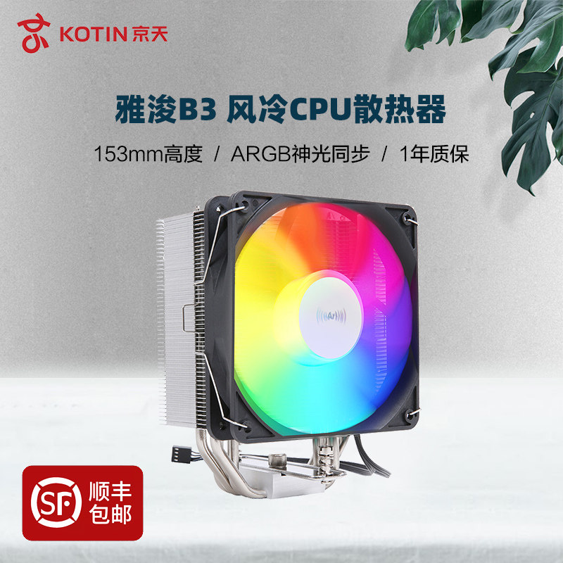 Yajun B3 G3 CPU radiator air-cooled ARGB all copper 4 hot copper tube tower desktop computer computer host i5 i7 silent fan AMD motherboard Shengguang synchronization
