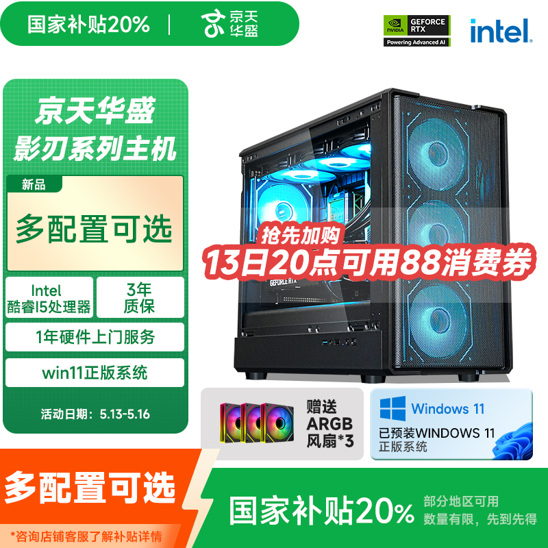 【国庫補助20%】景天華昇 Shadow Blade デスクトップ I5 14600KF/RTX 5060Ti/4060/5070 Ti ブランド コンピュータ ゲーム デザイン AI ハイエンド 水冷ホストマシン