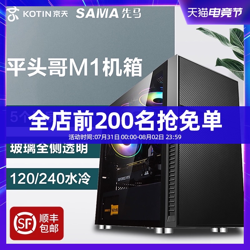 Xianma flat head brother M1 computer small main case full side transparent MATX desktop computer host itx mini water-cooled office