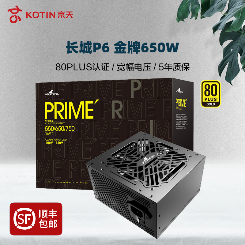 Great Wall P6 gold medal power 550W 550W 650W 750W 750W computer host bronze rated 500W 600W-Taobao