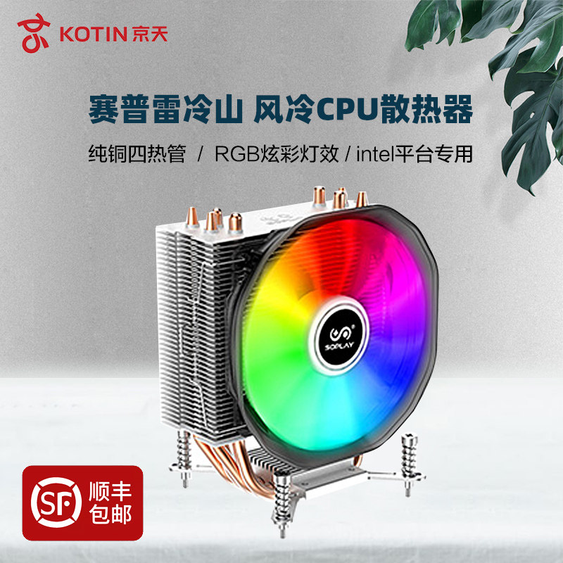 Cypress Cold Mountain Air-cooled CPU Radiator Fan ARGB All Copper 4 Copper Tube Tower 1700 Desktop Computer Host i3 i5 i7 Support 12th Generation Motherboard Shenguang Synchronization