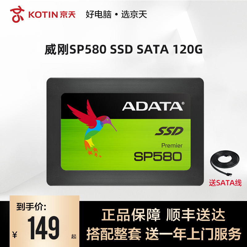 Weigang SP580 120G desktop computer host notebook integrated SSD solid-state hard disc SATA