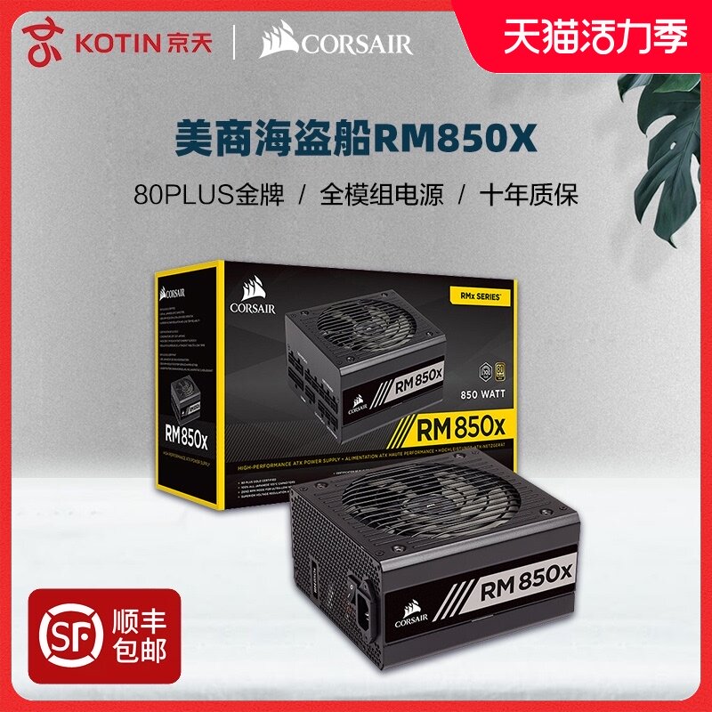 Corsair RM850x Gold power supply 850W 1000W full module desktop computer host computer ATX silent wide rated power support 3060 graphics card