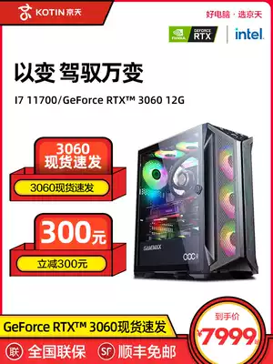 11th generation new product Jingtian Huasheng i7 11700 RTX3060Ti graphics card Computer host desktop assembly machine DIY compatible machine Chicken eating game water-cooled brand machine High configuration whole machine