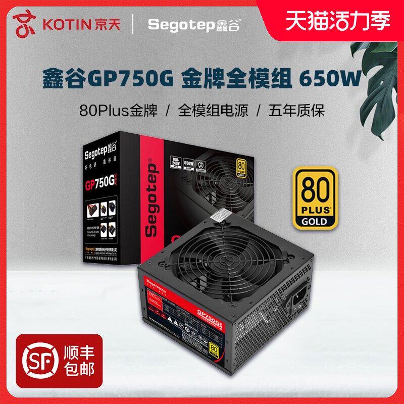 Xingu GP750G patriotic version Gold medal full module rated power supply 650W Desktop computer host computer silent back line