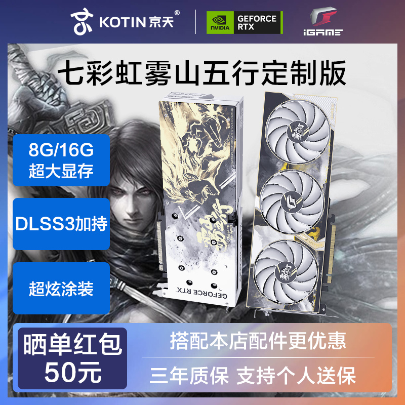 (Spot) Seven Rainbow iGame GeForce RTX 4060Ti OC Foggy Mountain Five Line Custom Graphics Cards-Taobao