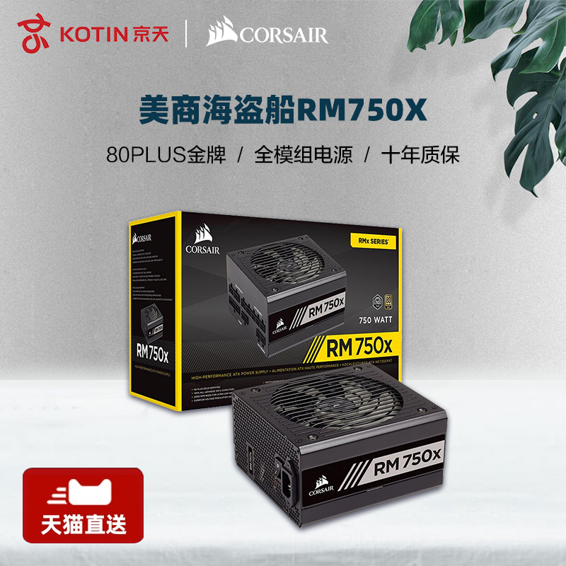 Corsair RM750X Gold Power 750W 850W Full Module Desktop Computer Host ATX Wide