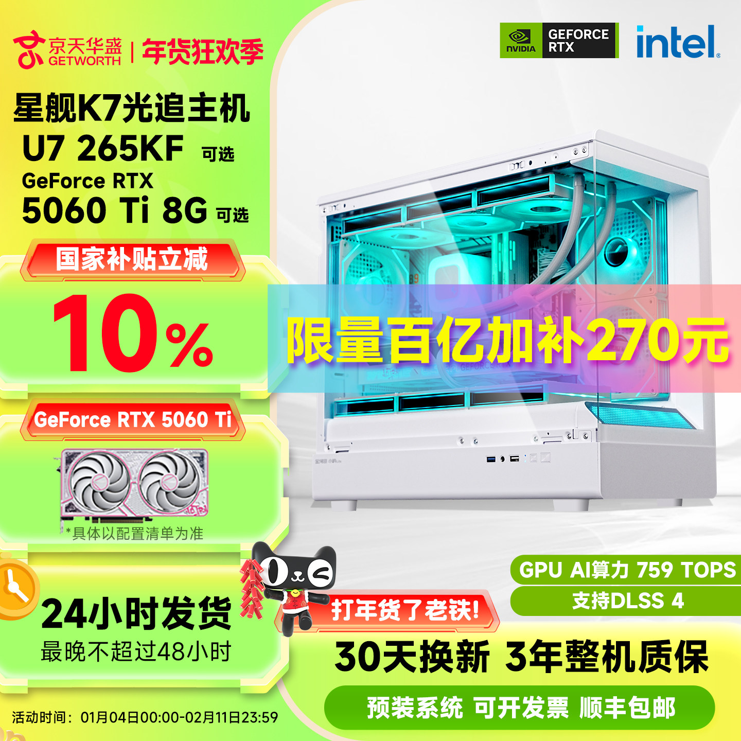 [National Subsidy 10%]Jingtian Huasheng I7 14700F Upgraded to U7 265Kf/I5-14600Kf/Rtx5060Ti Computer Desktop Assembly Complete Set Delta Full System
