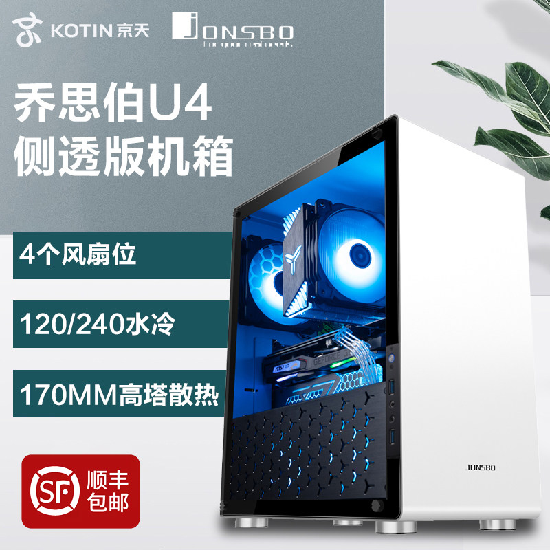 Jothber U4 white computer case full-side transparent ATX desktop computer host game water cooling MATX silver