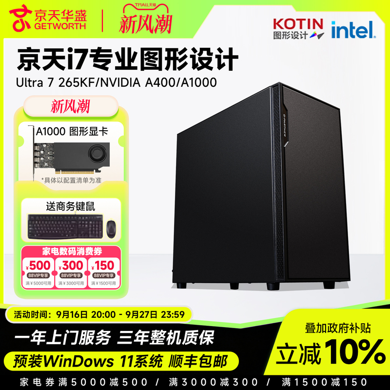 【National Subsidy 10% Video Editing Host Computer】Jingtian Huasheng U7 265Kf/A400/A1000/Rtx5060Ti Rtx2000 Design Desktop Computer Assembly Complete Set 【National Subsidy 10% Video Editing Host Computer】Jingtian Huasheng U7 265Kf/A400/A1000/Rtx5060Ti Rtx2000 Design Desktop Computer Assembly Complete Set