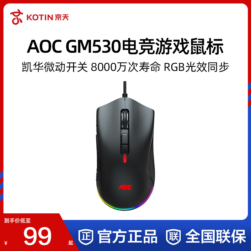AOC GM530 electric race game slip rat 7 keys editable wired psychedey slide mouse computer notebook desktop home office for boys and girls Optical USB human ergonomic external device LOL eat chicken CF