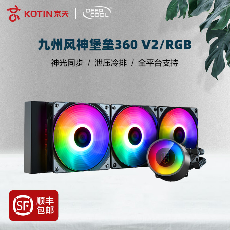 Kyushu Fengshen Fortress 360 240 ARGB All-in-One Water Cooled CPU Cooler Fan Dual Row Desktop COMPUTER AMD Host i7 i9 Power Supply 850W 650W