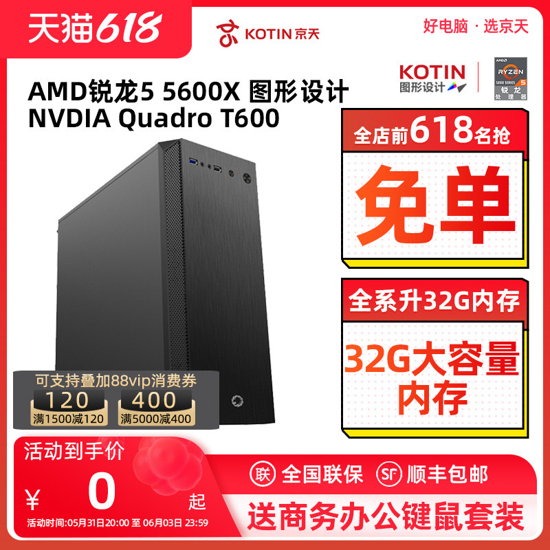 (Designer special computer) Jingtian Huasheng AMD R5 5600X T400 T600 T1000 professional modeling rendering host computer desktop flat drawing workstation