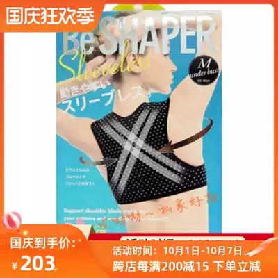Japanese magazine beauty back shape dress correction shoulder blade improvement postpartum hump back Japanese shaping suit